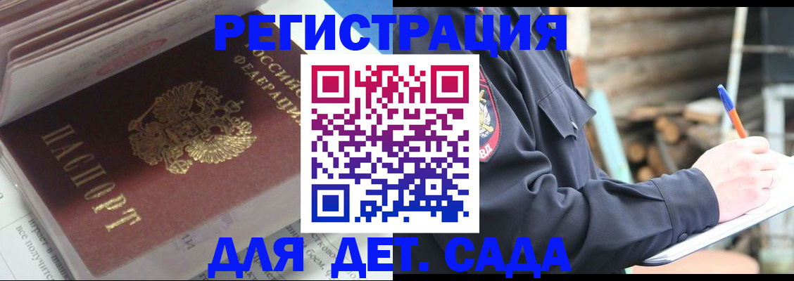 прописка гарантия в Новоалтайске