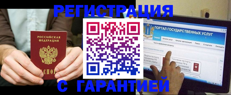 прописка для работы в Новоалтайске