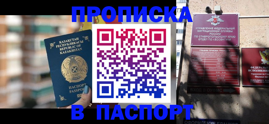 прописка штамп в Новоалтайске