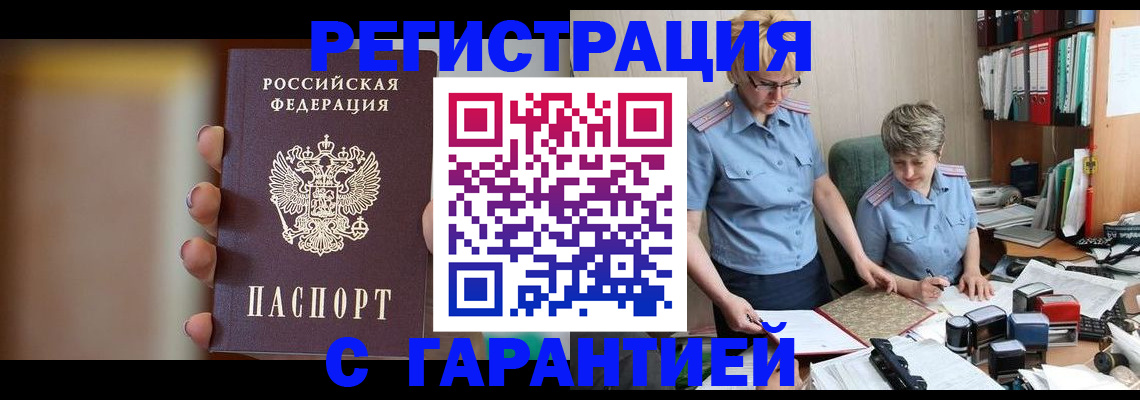 прописка для работы в Новоалтайске