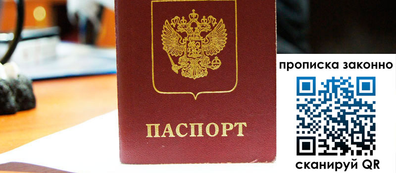 регистрация в Новоалтайске прописка в Новоалтайске